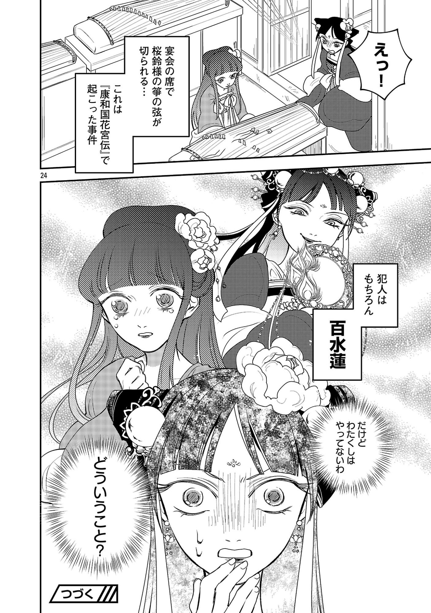 Kouwa Kokka Miyaden - Chapter 5 - Page 26