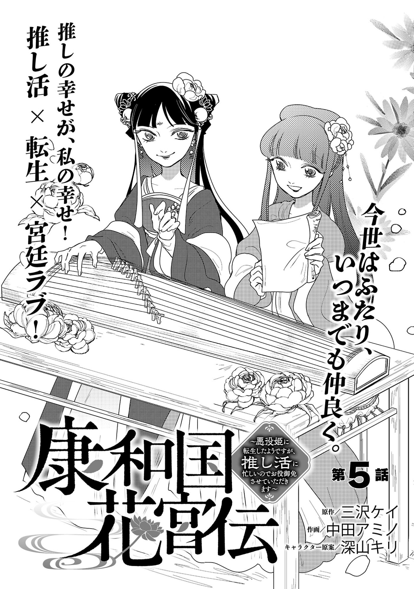 Kouwa Kokka Miyaden - Chapter 5 - Page 3