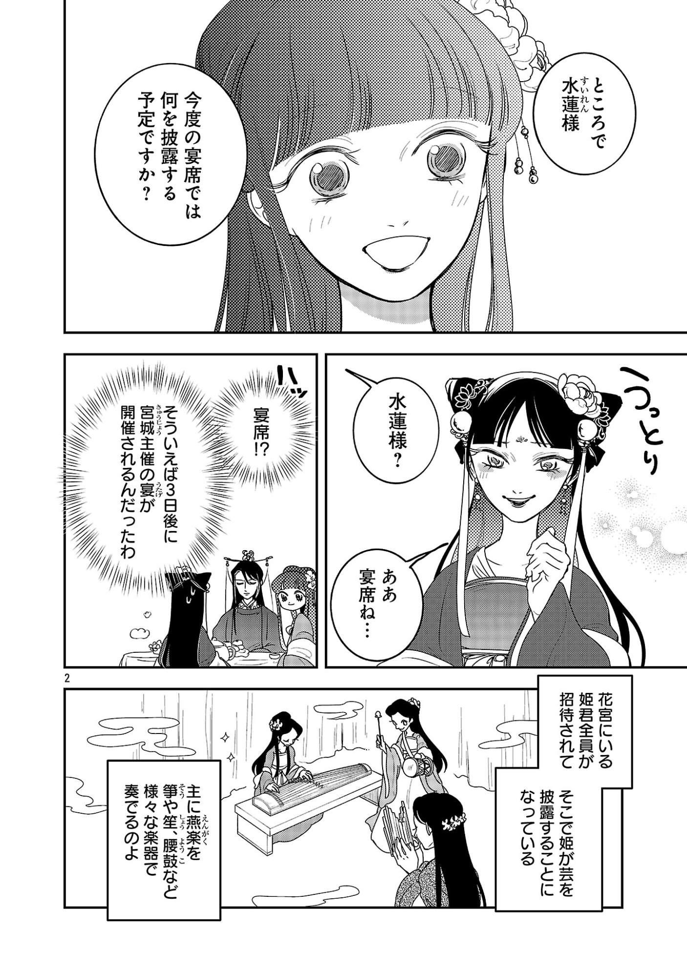 Kouwa Kokka Miyaden - Chapter 5 - Page 4