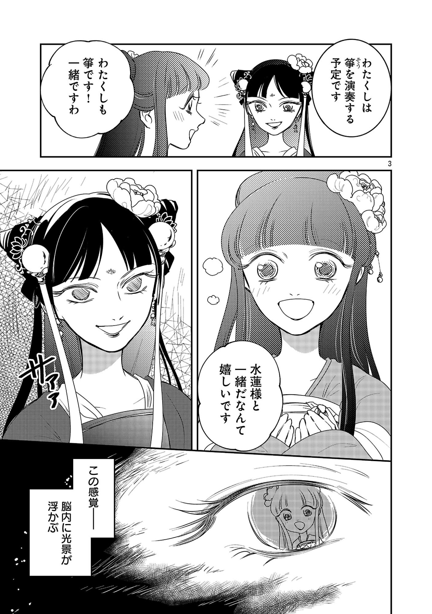 Kouwa Kokka Miyaden - Chapter 5 - Page 5