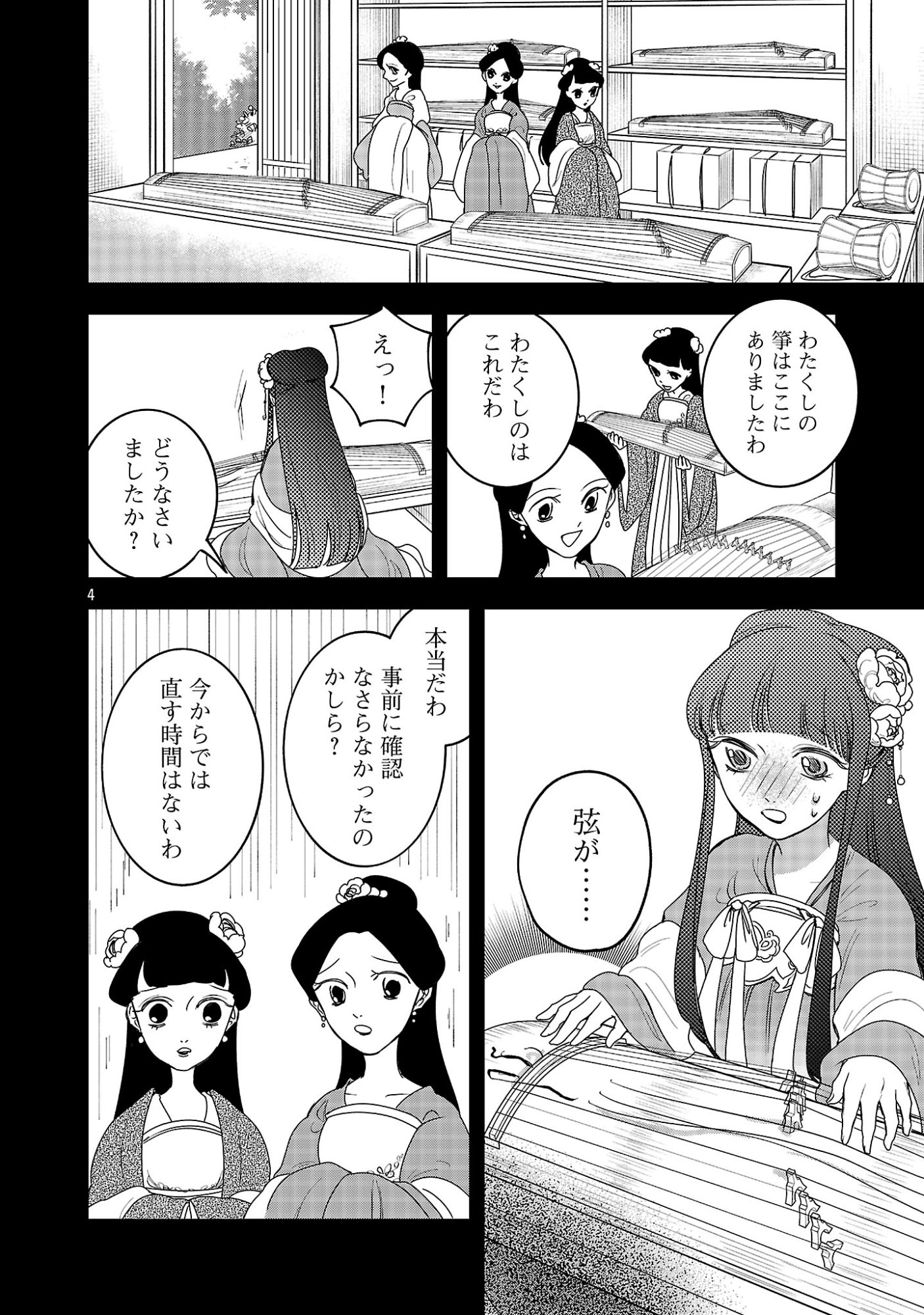 Kouwa Kokka Miyaden - Chapter 5 - Page 6