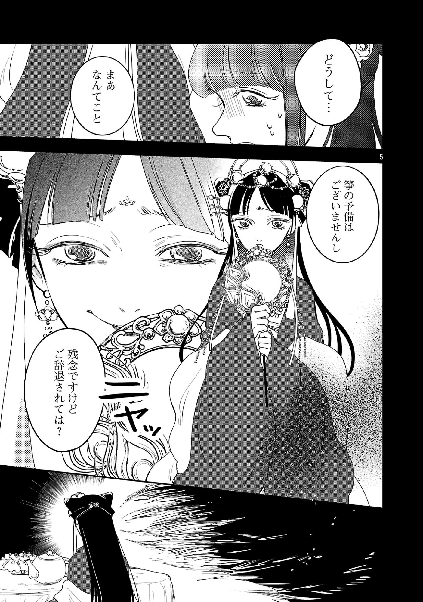 Kouwa Kokka Miyaden - Chapter 5 - Page 7