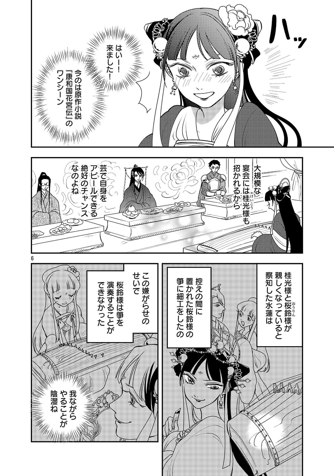 Kouwa Kokka Miyaden - Chapter 5 - Page 8