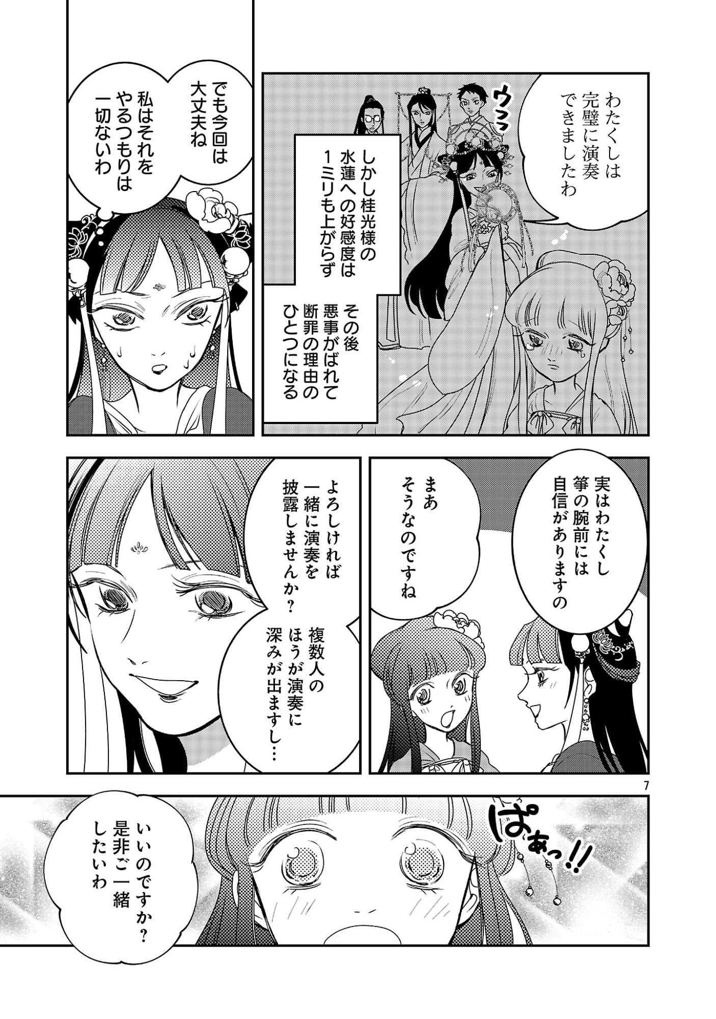 Kouwa Kokka Miyaden - Chapter 5 - Page 9