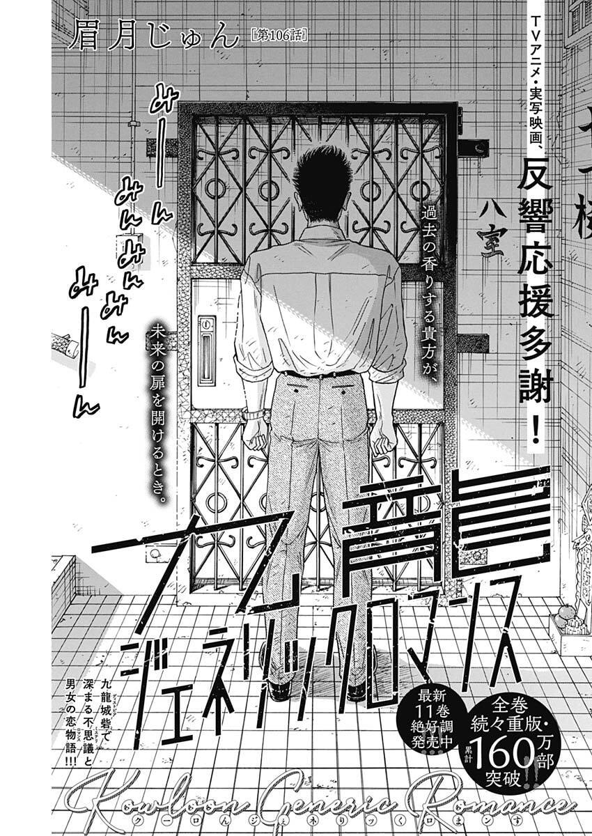 Kowloon Generic Romance Chap 106 - Next Chap 107