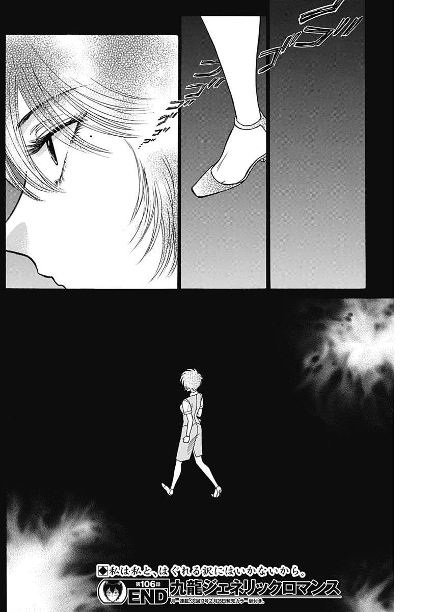 Kowloon Generic Romance Chap 106 - Next Chap 107