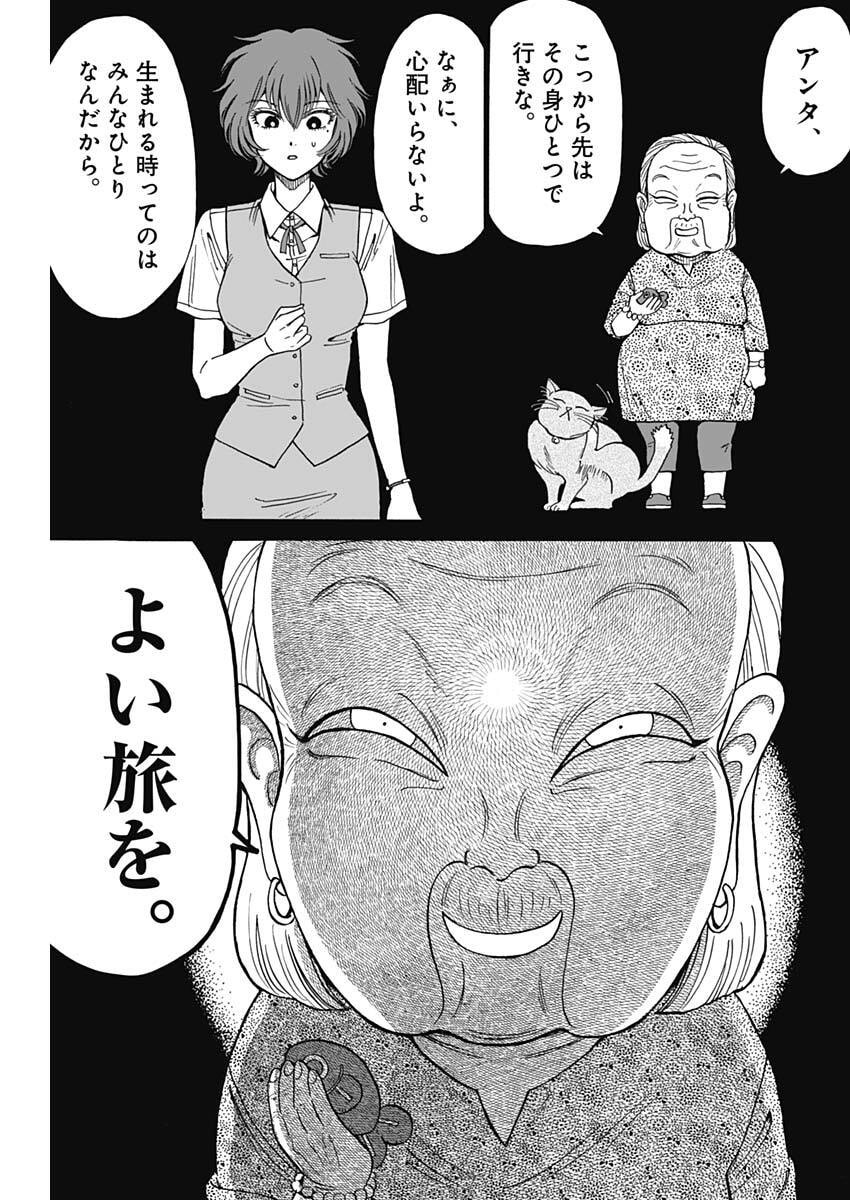 Kowloon Generic Romance Chap 107 - Next Chap 108