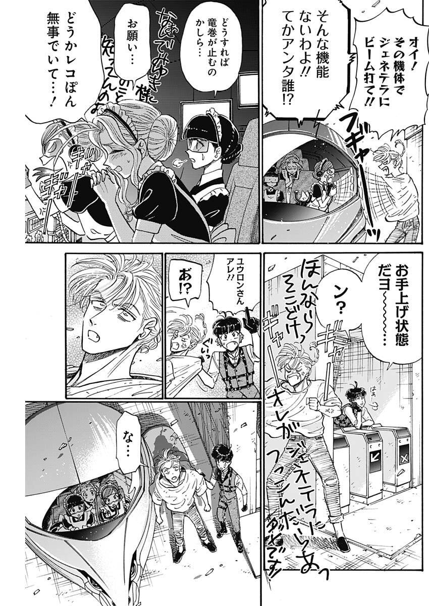 Kowloon Generic Romance Chap 107 - Next Chap 108