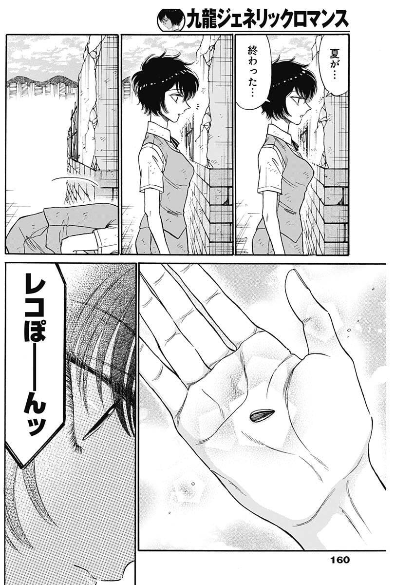 Kowloon Generic Romance Chap 107 - Next Chap 108