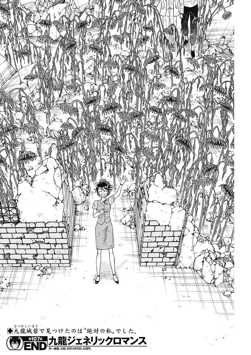 Kowloon Generic Romance Chap 107 - Next Chap 108