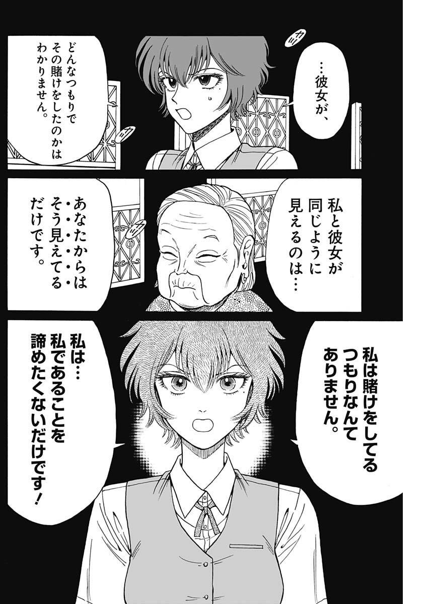 Kowloon Generic Romance Chap 107 - Next Chap 108