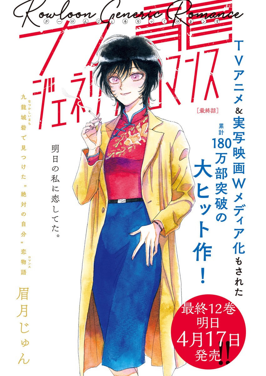 Kowloon Generic Romance Chap 108 - Next Chap 109