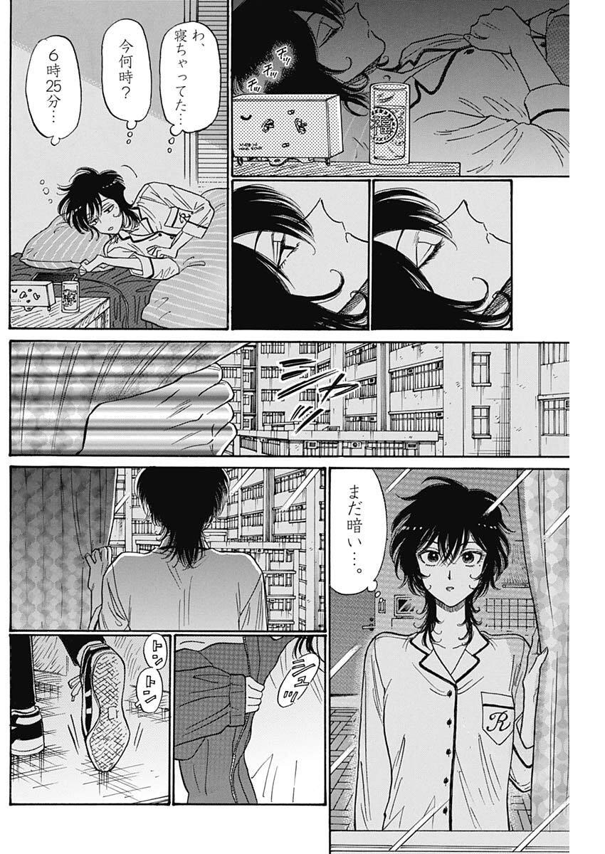 Kowloon Generic Romance Chap 108 - Next Chap 109