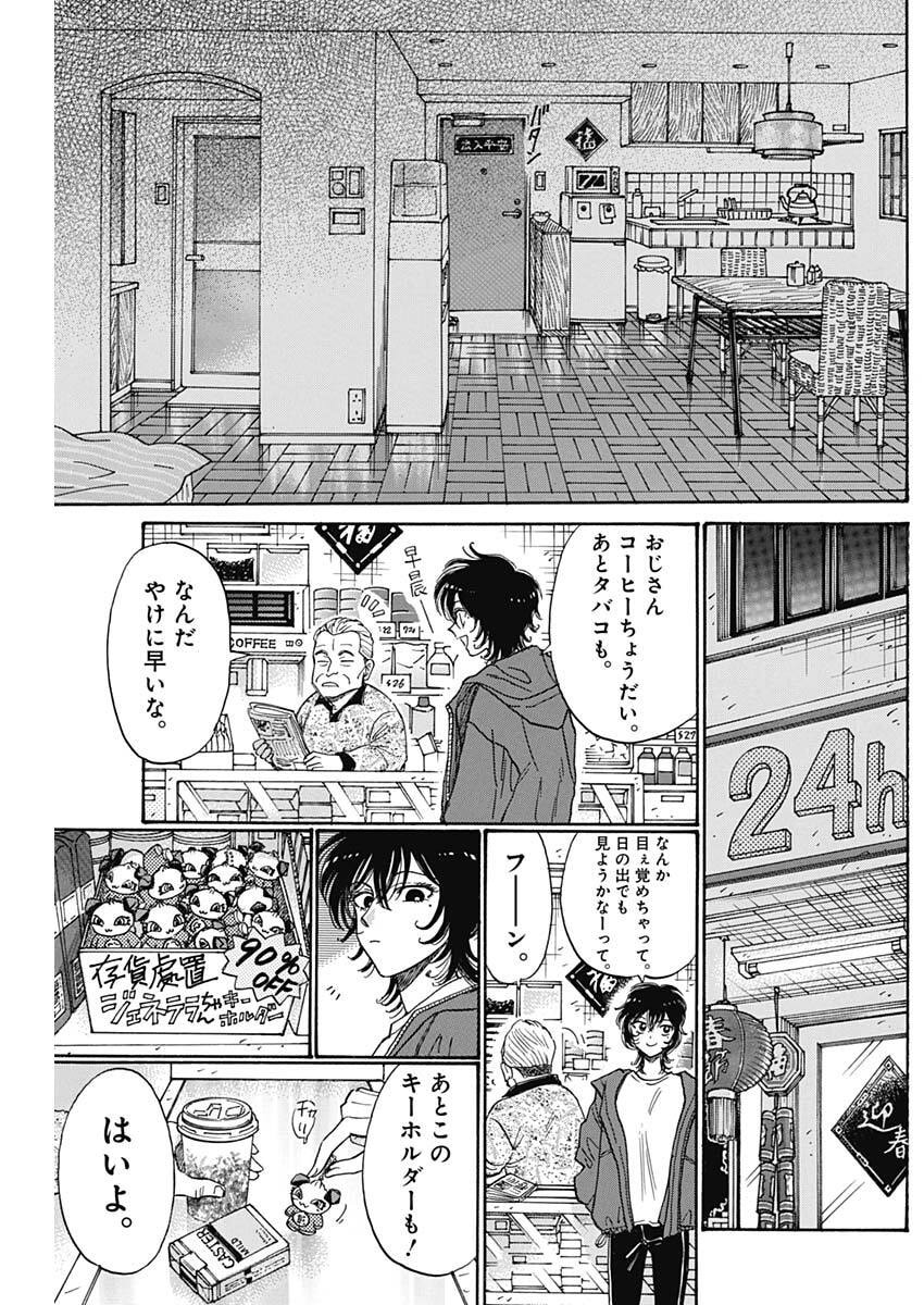 Kowloon Generic Romance Chap 108 - Next Chap 109