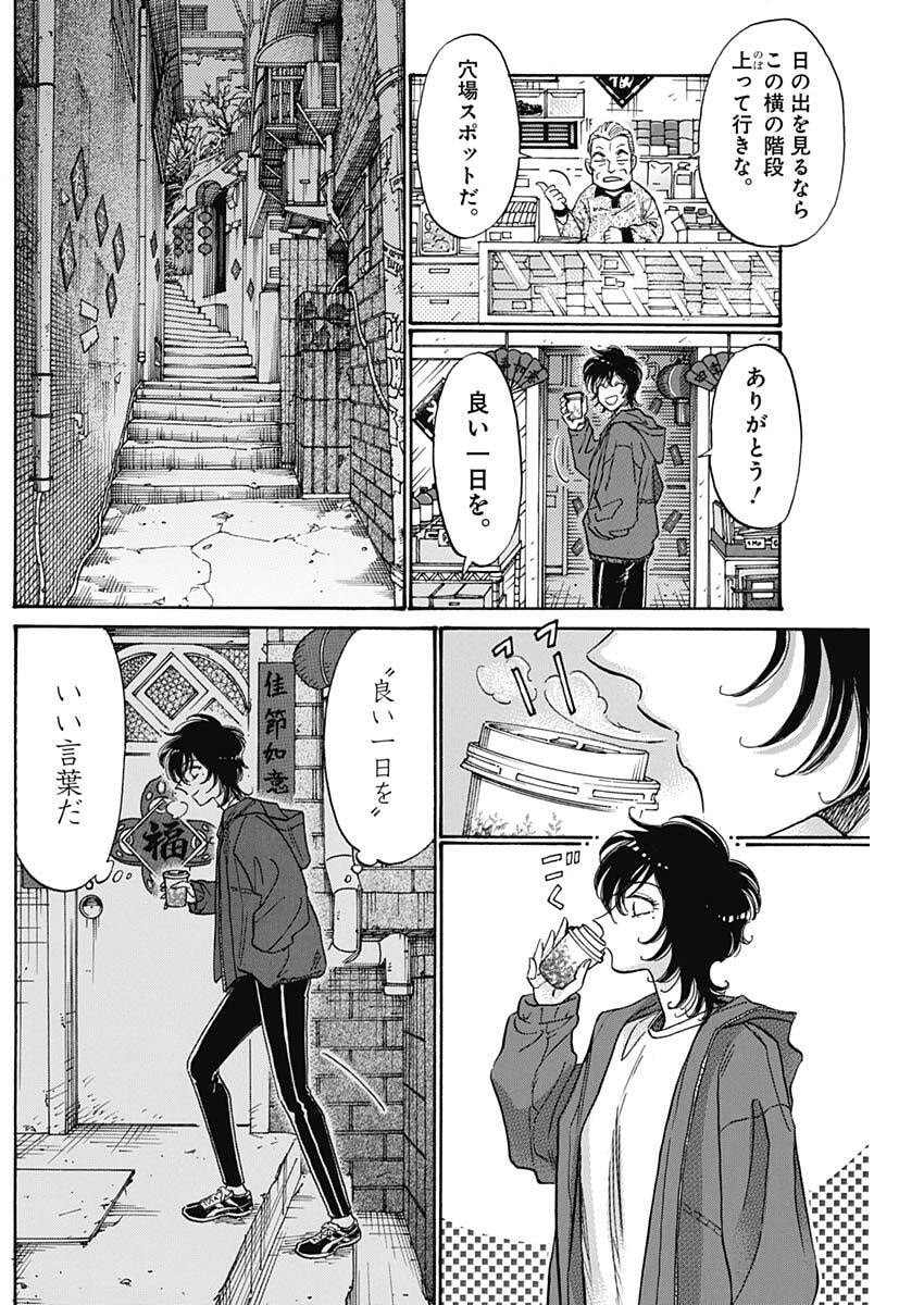 Kowloon Generic Romance Chap 108 - Next Chap 109