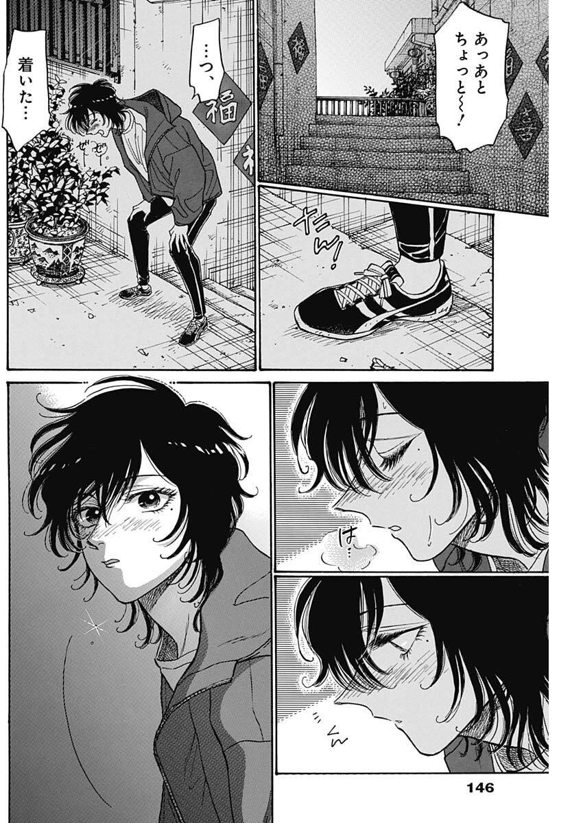 Kowloon Generic Romance Chap 108 - Next Chap 109