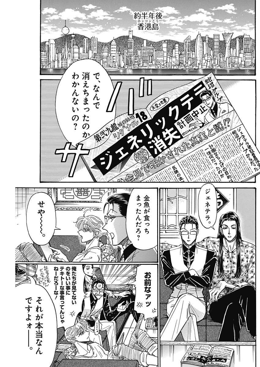 Kowloon Generic Romance Chap 108 - Next Chap 109