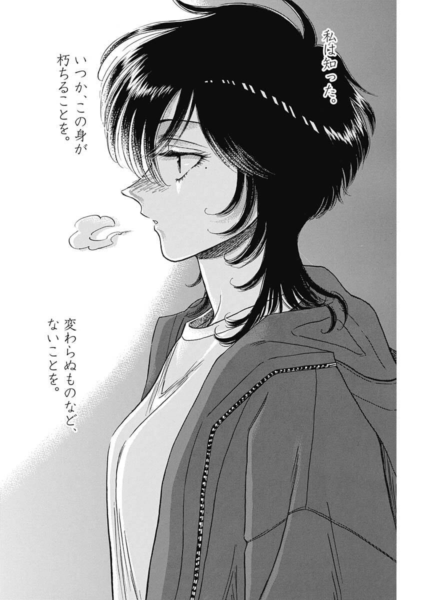 Kowloon Generic Romance Chap 108 - Next Chap 109