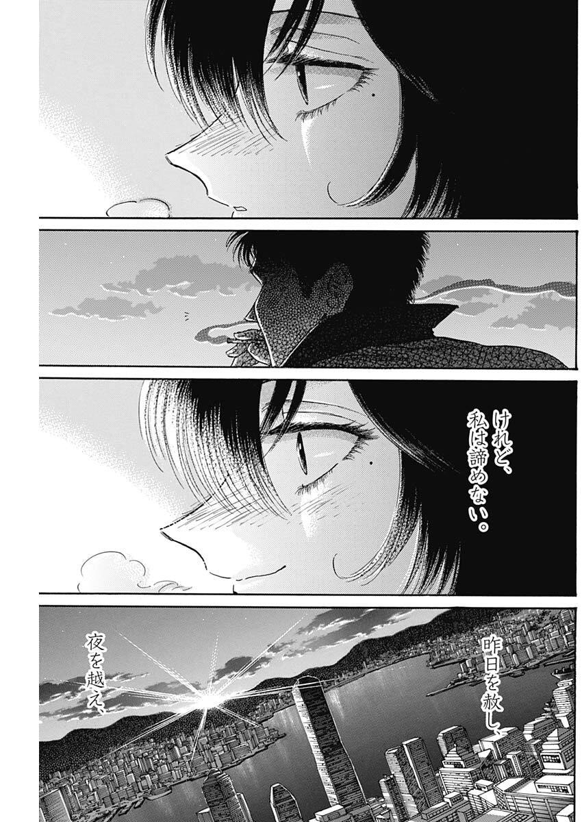 Kowloon Generic Romance Chap 108 - Next Chap 109