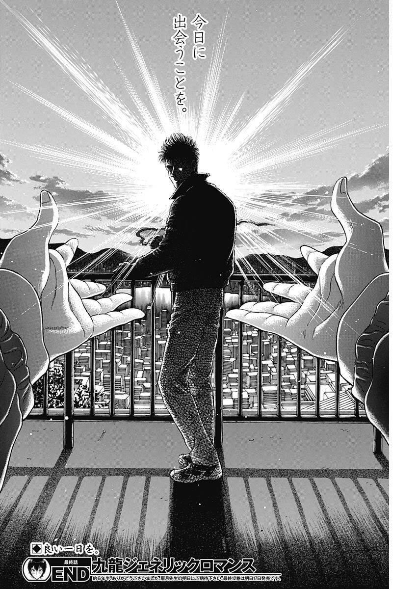 Kowloon Generic Romance Chap 108 - Next Chap 109