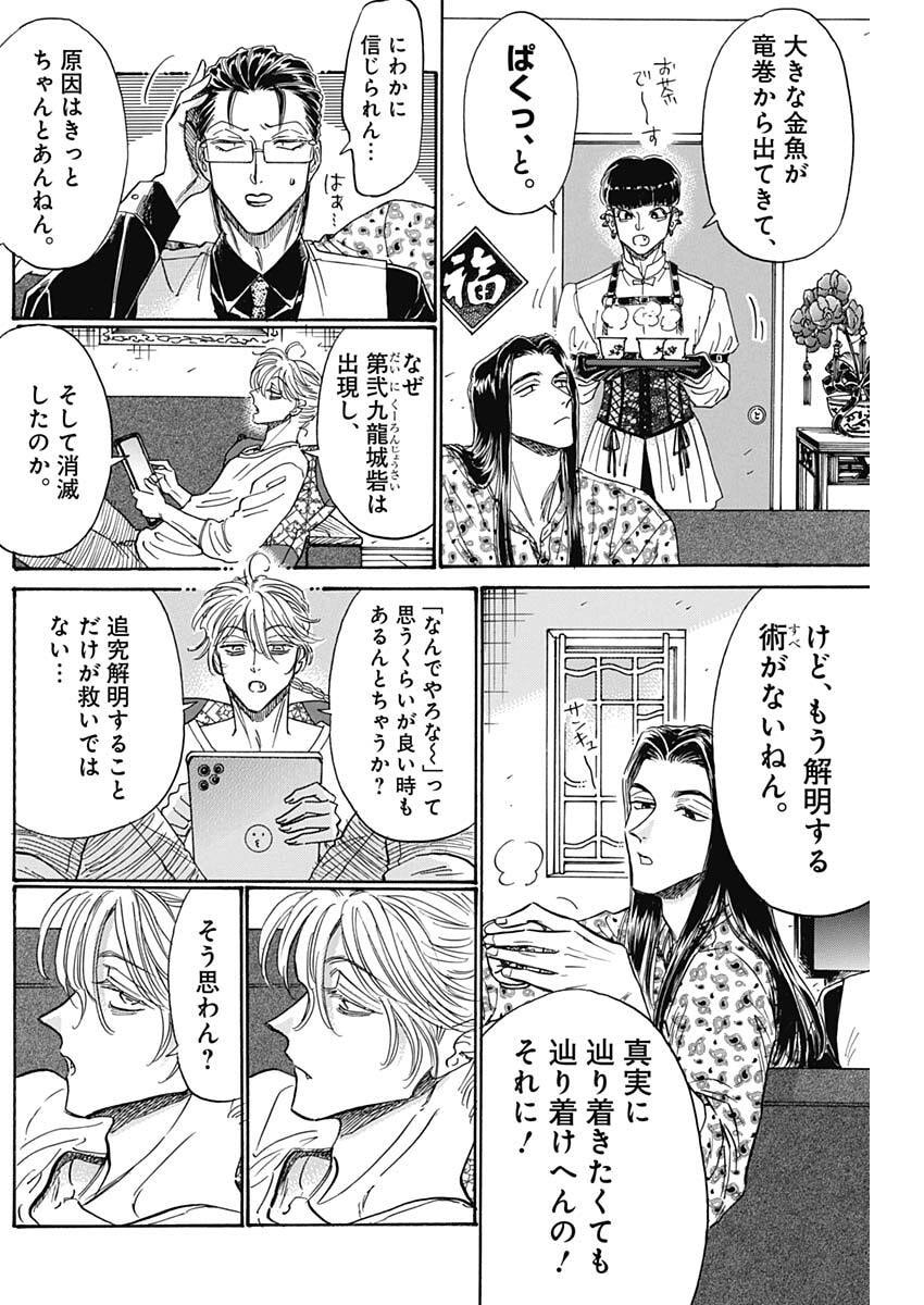 Kowloon Generic Romance Chap 108 - Next Chap 109