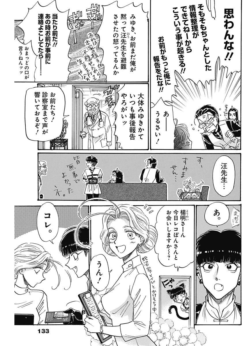 Kowloon Generic Romance Chap 108 - Next Chap 109