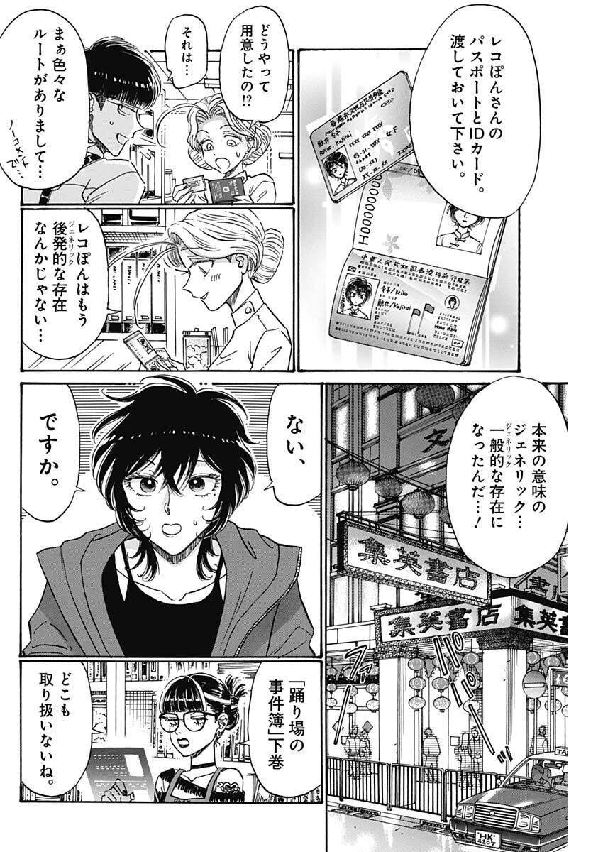 Kowloon Generic Romance Chap 108 - Next Chap 109