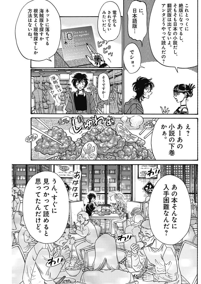 Kowloon Generic Romance Chap 108 - Next Chap 109