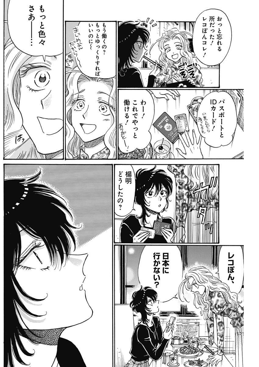 Kowloon Generic Romance Chap 108 - Next Chap 109