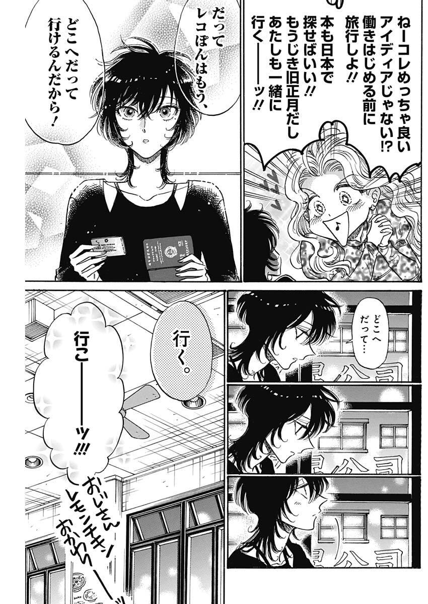 Kowloon Generic Romance Chap 108 - Next Chap 109