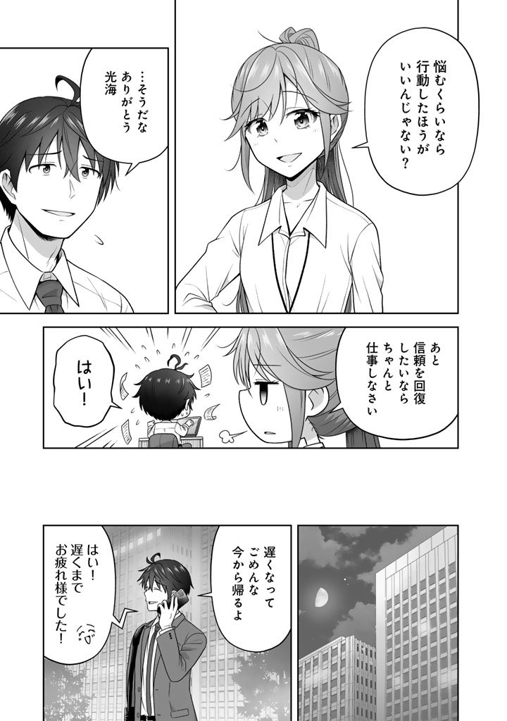 Koyoi mo Ore wa Joshikousei to Zassou (Bansan) wo Sagasu - Chapter 16.2 - Page 11