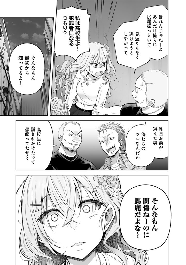 Koyoi mo Ore wa Joshikousei to Zassou (Bansan) wo Sagasu - Chapter 16.2 - Page 15