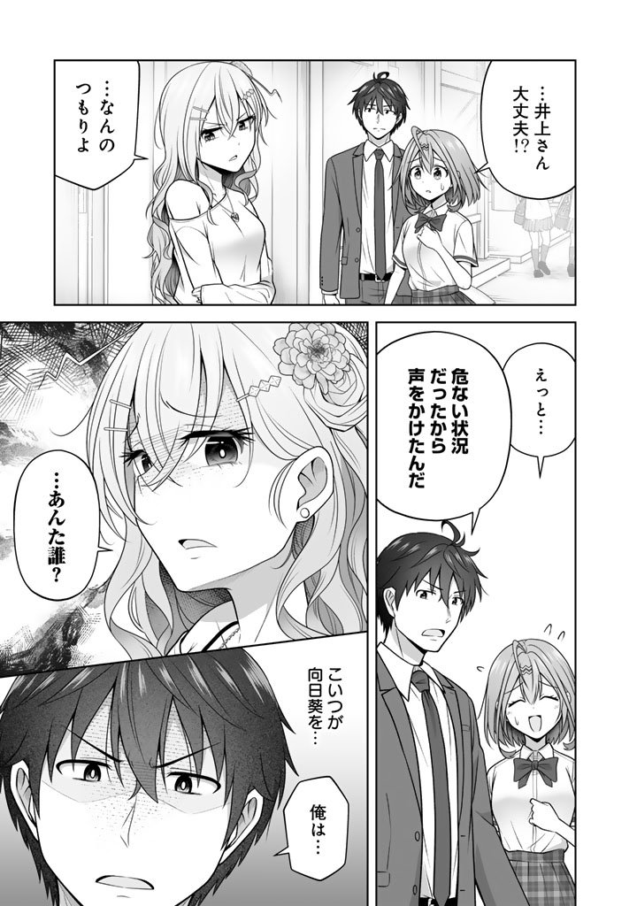 Koyoi mo Ore wa Joshikousei to Zassou (Bansan) wo Sagasu - Chapter 16.2 - Page 3