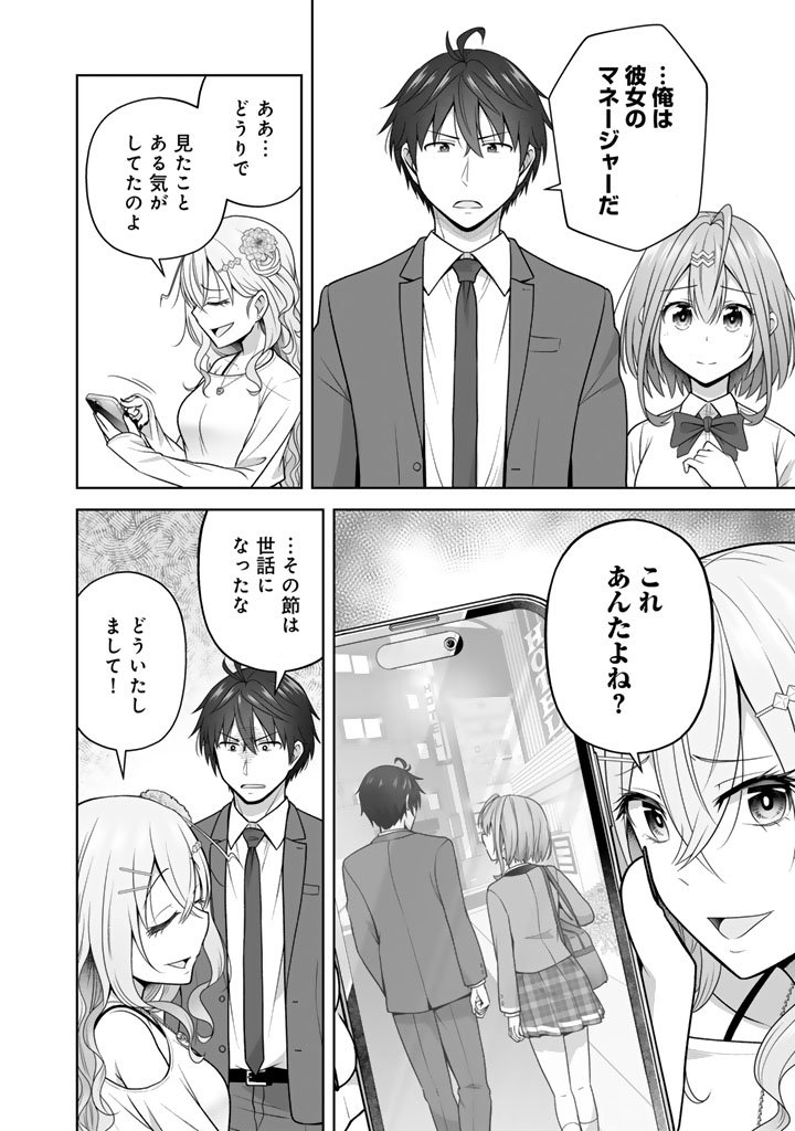 Koyoi mo Ore wa Joshikousei to Zassou (Bansan) wo Sagasu - Chapter 16.2 - Page 4