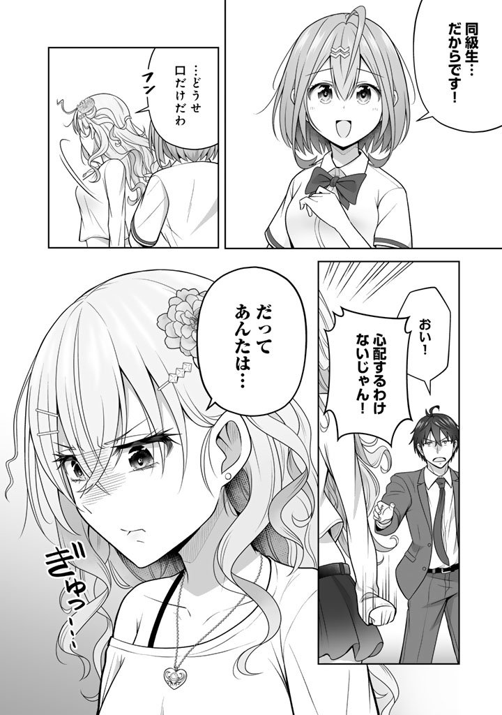 Koyoi mo Ore wa Joshikousei to Zassou (Bansan) wo Sagasu - Chapter 16.2 - Page 6