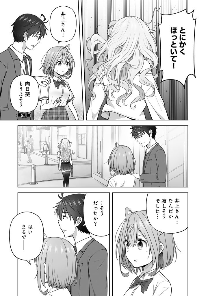 Koyoi mo Ore wa Joshikousei to Zassou (Bansan) wo Sagasu - Chapter 16.2 - Page 7