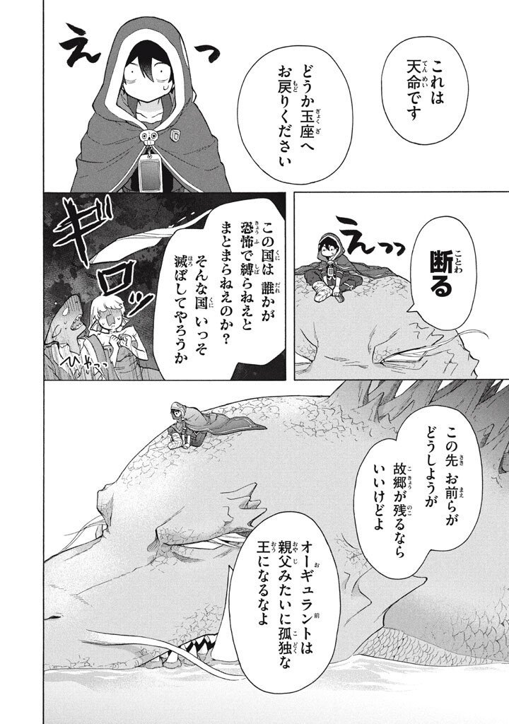 "Kukuku...... Yatsu wa Shitennou no Naka demo Saijaku" to Kaikosareta Ore, Naze ka Yuusha to Seijo ni Shishou ni naru - Chapter 43.5 - Page 11