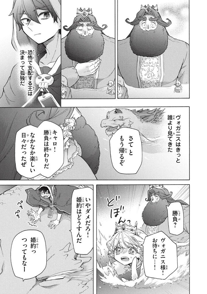 "Kukuku...... Yatsu wa Shitennou no Naka demo Saijaku" to Kaikosareta Ore, Naze ka Yuusha to Seijo ni Shishou ni naru - Chapter 43.5 - Page 12