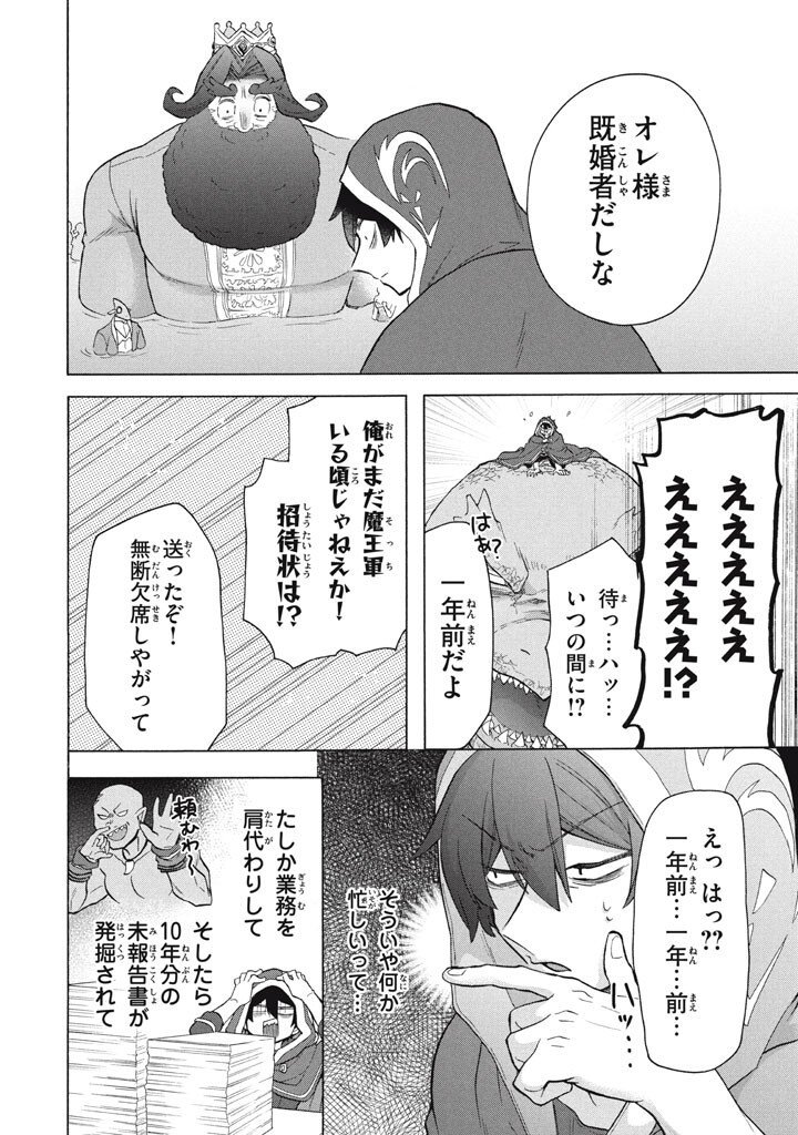"Kukuku...... Yatsu wa Shitennou no Naka demo Saijaku" to Kaikosareta Ore, Naze ka Yuusha to Seijo ni Shishou ni naru - Chapter 43.5 - Page 13