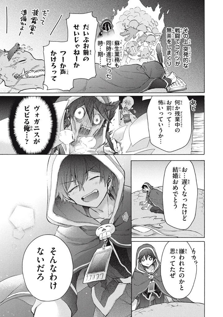 "Kukuku...... Yatsu wa Shitennou no Naka demo Saijaku" to Kaikosareta Ore, Naze ka Yuusha to Seijo ni Shishou ni naru - Chapter 43.5 - Page 14