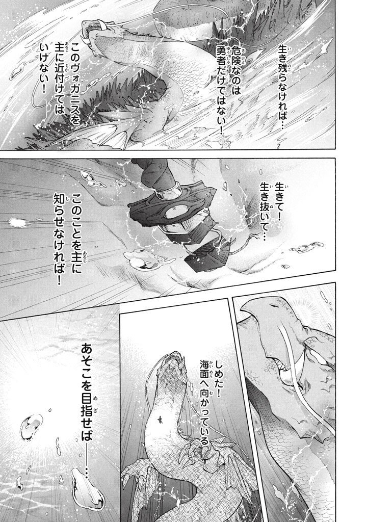 "Kukuku...... Yatsu wa Shitennou no Naka demo Saijaku" to Kaikosareta Ore, Naze ka Yuusha to Seijo ni Shishou ni naru - Chapter 43.5 - Page 2