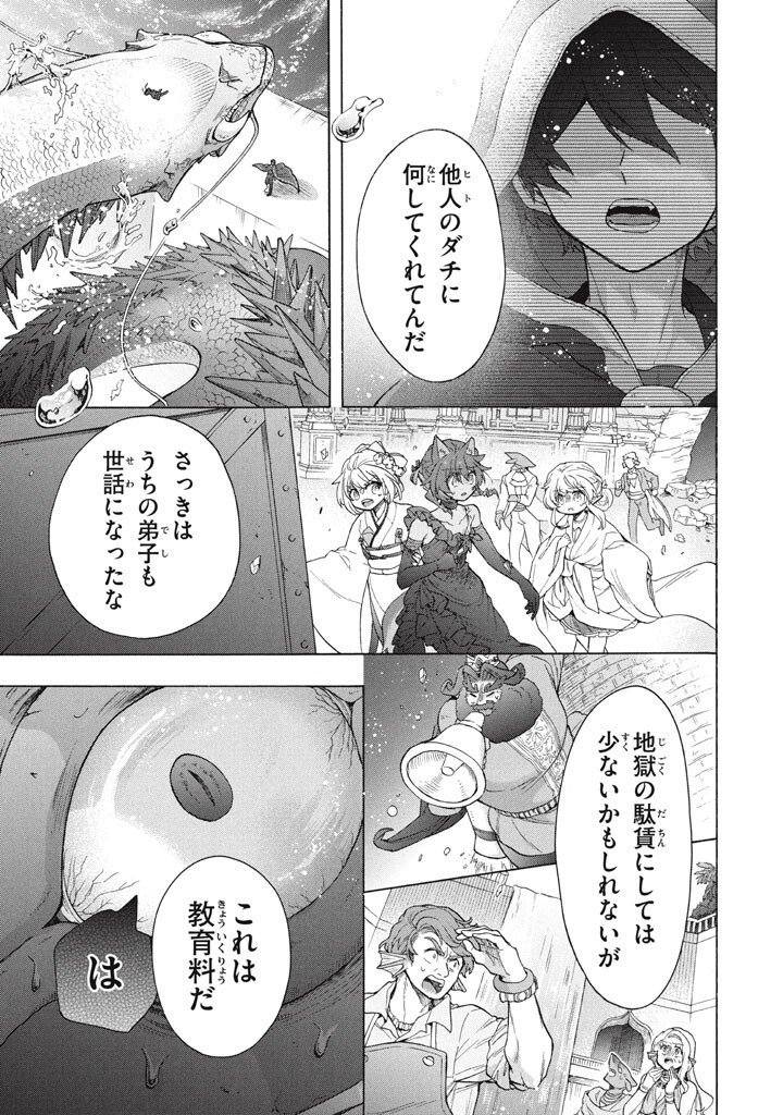 "Kukuku...... Yatsu wa Shitennou no Naka demo Saijaku" to Kaikosareta Ore, Naze ka Yuusha to Seijo ni Shishou ni naru - Chapter 43.5 - Page 4