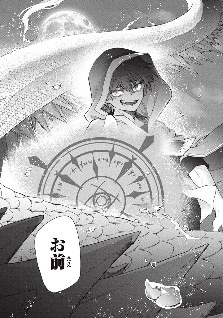 "Kukuku...... Yatsu wa Shitennou no Naka demo Saijaku" to Kaikosareta Ore, Naze ka Yuusha to Seijo ni Shishou ni naru - Chapter 43.5 - Page 5