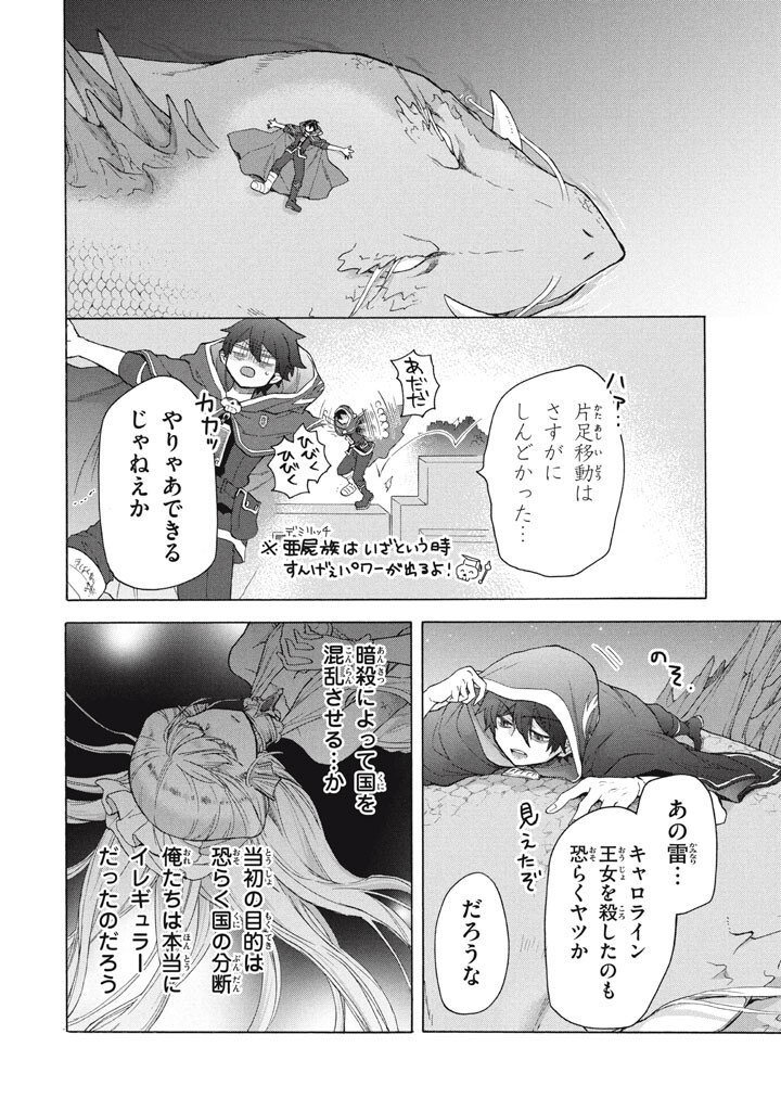 "Kukuku...... Yatsu wa Shitennou no Naka demo Saijaku" to Kaikosareta Ore, Naze ka Yuusha to Seijo ni Shishou ni naru - Chapter 43.5 - Page 7