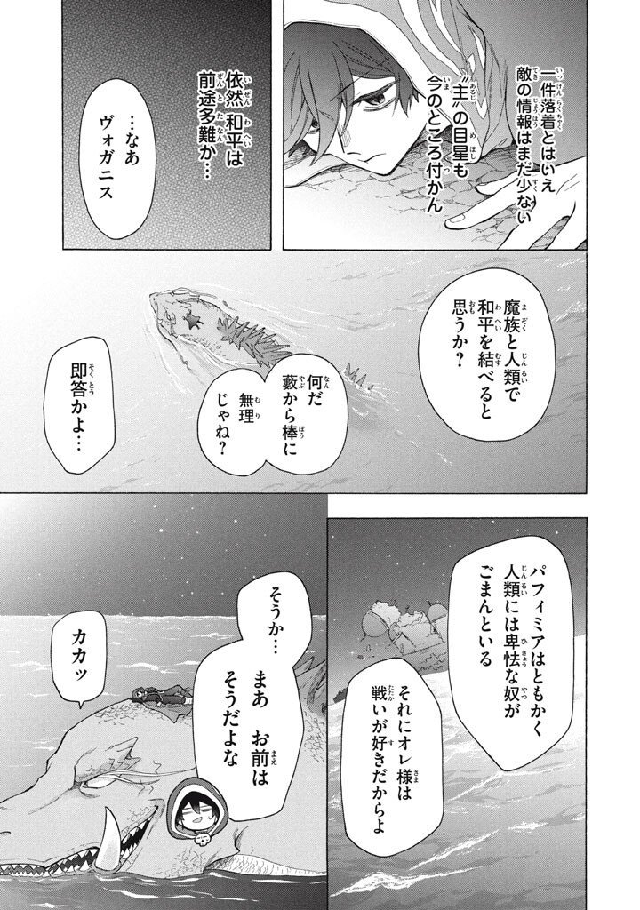 "Kukuku...... Yatsu wa Shitennou no Naka demo Saijaku" to Kaikosareta Ore, Naze ka Yuusha to Seijo ni Shishou ni naru - Chapter 43.5 - Page 8