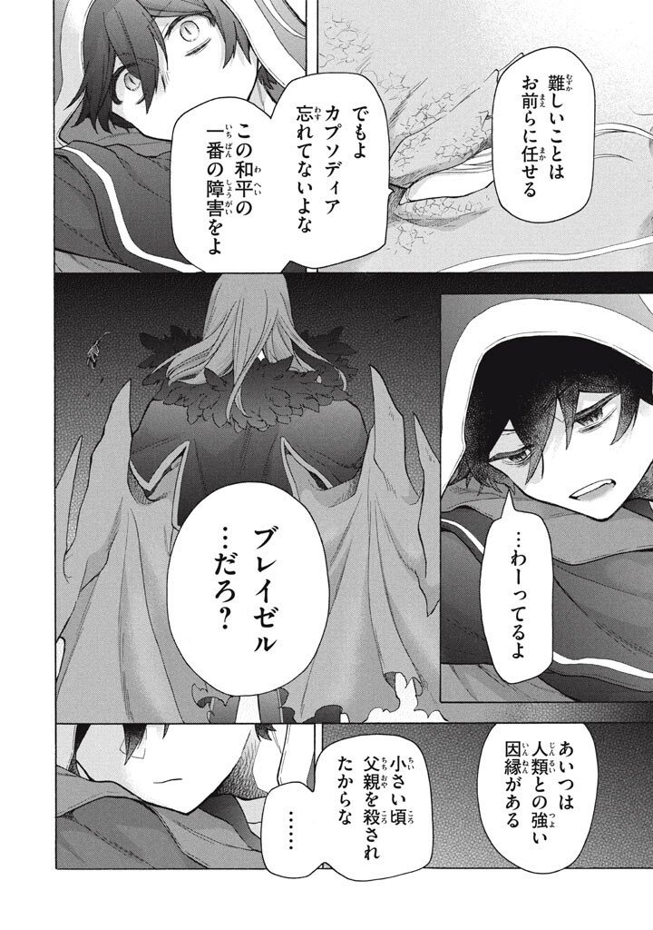 "Kukuku...... Yatsu wa Shitennou no Naka demo Saijaku" to Kaikosareta Ore, Naze ka Yuusha to Seijo ni Shishou ni naru - Chapter 43.5 - Page 9
