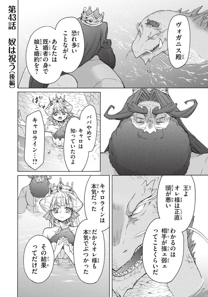 "Kukuku...... Yatsu wa Shitennou no Naka demo Saijaku" to Kaikosareta Ore, Naze ka Yuusha to Seijo ni Shishou ni naru - Chapter 43.6 - Page 1