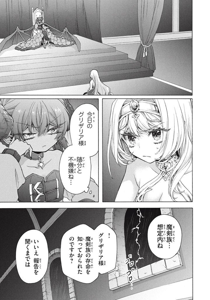 "Kukuku...... Yatsu wa Shitennou no Naka demo Saijaku" to Kaikosareta Ore, Naze ka Yuusha to Seijo ni Shishou ni naru - Chapter 43.6 - Page 10