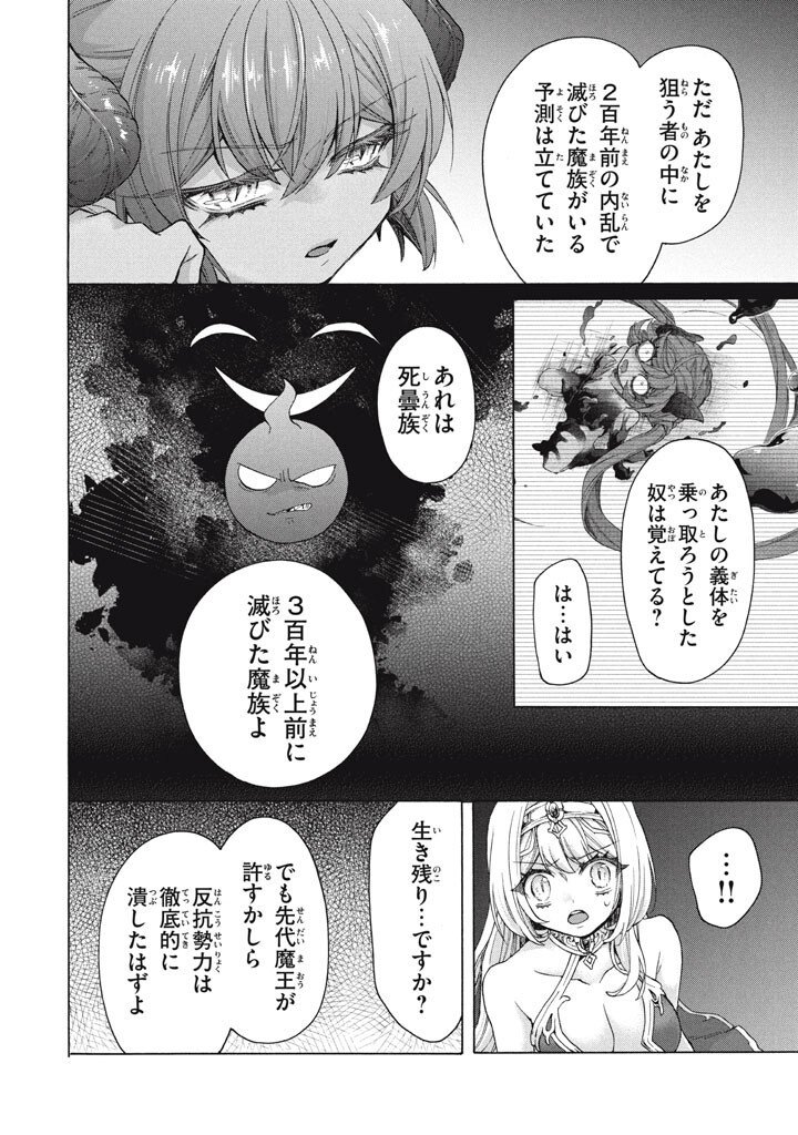"Kukuku...... Yatsu wa Shitennou no Naka demo Saijaku" to Kaikosareta Ore, Naze ka Yuusha to Seijo ni Shishou ni naru - Chapter 43.6 - Page 11