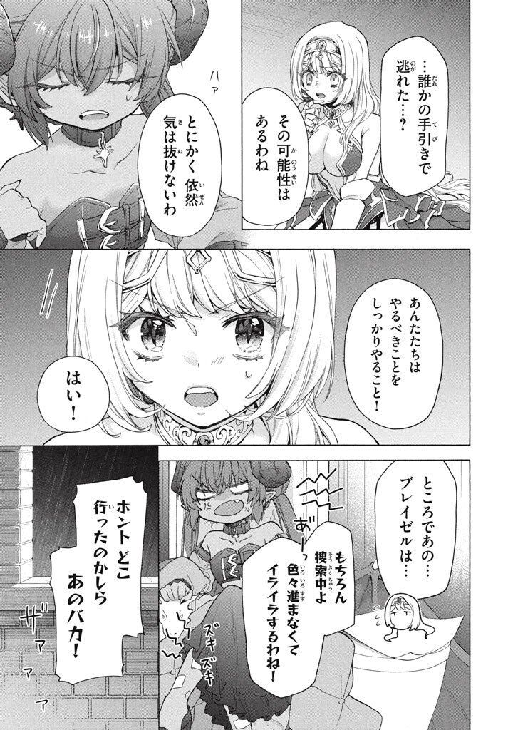 "Kukuku...... Yatsu wa Shitennou no Naka demo Saijaku" to Kaikosareta Ore, Naze ka Yuusha to Seijo ni Shishou ni naru - Chapter 43.6 - Page 12